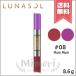 【送料無料】LUNASOL ルナソル ドレスフォーリップス #08 Plum Plum 8.6g