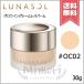 【送料無料】LUNASOL ルナソル グロウイング シームレスバーム #OC02 SPF15/PA++ 30g