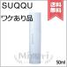 【外箱不良宅配便送料無料】SUQQU スック アクフォンス リファイニング セラム 50ml