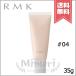 【送料無料】RMK アールエムケー スムースフィット ポアレスベース #04 SPF6/PA+ 35g
