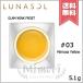 【送料無料】LUNASOL ルナソル グラムウィンク フロスト #03 Mimosa Yellow ミモザイエロー 5.1g