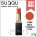 【送料無料】SUQQU スック バイブラント リッチ リップスティック #04 深支子 FUKAKUCHINASHI 3.7g