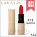 【送料無料】LUNASOL ルナソル シームレス マットリップス #01 Opulent Red オピュレントレッド 4.2g