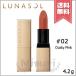 【送料無料】LUNASOL ルナソル シームレス マットリップス #02 Dusty Pink ダスティピンク 4.2g