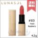 【送料無料】LUNASOL ルナソル シームレス マットリップス #03 Fresh Raspberry フレッシュラズベリー 4.2g