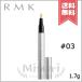 【送料無料】RMK アールエムケー ルミナス ペンブラッシュコンシーラー #03 SPF15/PA++ 1.7g
