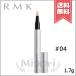 【送料無料】RMK アールエムケー ルミナス ペンブラッシュコンシーラー #04 SPF15/PA++ 1.7g
