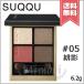【送料無料】SUQQU スック シグニチャー カラー アイズ #05 緋影 -AKEKAGE 6.2g