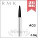 【送料無料】RMK アールエムケー アイブロウペンシル(S) #03 ライトブラウン