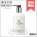 【宅配便送料無料】MOLTON BROWN モルトンブラウン イランイラン ボディローション 300ml