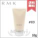 【送料無料】RMK アールエムケー スムースフィット ポアレスベース #03 SPF6/PA+ 10g ※ミニサイズ