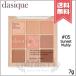 【送料無料】dasique デイジーク シャドウパレット #05 Sunset Muhly 7g
