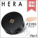 【宅配便送料無料】HERA ヘラ ブラッククッション #21N1 バニラ SPF34/PA++ 15g×2