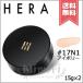 【宅配便送料無料】HERA ヘラ ブラッククッション #17N1 アイボリー SPF34/PA++ 15g×2 ※パフ付き