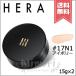 【宅配便送料無料】HERA ヘラ ブラッククッション #17N1 アイボリー SPF34/PA++ 15g×2