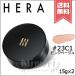 【宅配便送料無料】HERA ヘラ ブラッククッション #23C1 ピンクベージュ SPF34/PA++ 15g×2