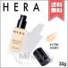 【送料無料】HERA ヘラ シルキーステイ24H ロングウェアファンデーション #17N1 IVORY SPF20/PA++ 30g