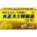 [ no. 2 kind pharmaceutical preparation ] Taisho traditional Chinese medicine gastrointestinal agent ( pills .) 220 pills 