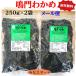 わかめ 鳴門わかめ 200ｇ×3袋セット 塩蔵わかめ （ゆうパケット 送料無料 ポスト投函 同梱不可）鳴門産 国産 ワカメ