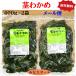  stem . tortoise .. production (400g×2 sack set ) hot water through . salt warehouse ( mail service free shipping post mailing ) salt warehouse . tortoise wakame stem domestic production 