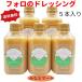 foro. dressing (330ml×5 pcs insertion .) free shipping foro dressing .. fluid shape chemistry seasoning no addition oni on Italian 