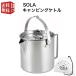 SOLA camping kettle mobile sack attaching outdoors tableware compact storage carrying stainless steel camp light light weight outdoor for emergency also cooker full water 1.2L proper 0.7L