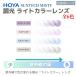 HOYA( Hoya )SUNTECH MISTY( солнечный Tec Misty ) style свет цвет линзы UV cut твердый мульти- пальто вечер движение для замены линзы 