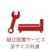  bed сборка установка сервис . часть магазин. средний до принимая во распаковка установка упаковка материал. держать .. до наложенный платеж. использование невозможно (kaikon- 7001)