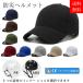 [99 jpy coupon issue middle ] helmet bicycle protection hat hat type helmet disaster prevention helmet hat type helmet safety helmet super light weight disaster prevention safety baseball cap style 