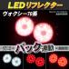 LED отражатель Voxy Noah ZZR70 серия маленький * тормоз * задний синхронизированный тормоз лампа 
