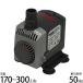 e- high m submerged pump compact on 300 NEW 50Hz East Japan for 1020280 (. amount 170~300L/h, fresh water * sea water both for ) [ aquarium aquarium fish ]