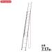  Hasegawa промышленность легкий для бизнеса лестница HE2-71a (2 полосный лестница / общая длина 7.17m/ максимальный использование масса 100kg)