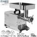 minato business use made of stainless steel electric minsa-PMM-22F (100V750W/2 kind plate + sausage Attachment ) [mi-tominsa- electric mince machine ]