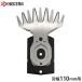 �y���[���ցz���Z�� �o���J���u���[�h �n��110mm 6730897 (�Ή��@��:AB-1120) [KYOCERA �����p �o���J���n �d���o���J�� �A�N�Z�T���[ �ւ��n]