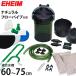 e- высокий m eko комфорт 2234+ натуральный поток труба имеется 8002234 [EHEIM аквариум для внешний фильтр ]