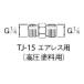 ane -тактный Iwata высокого давления краска для соединительная муфта G1/4×G1/4 промежуточный TJ15 [TJ-15][r20][s9-010]