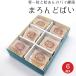 ���Ε� ��Ε�  �܂��ǂς� �I �p�C �܂񂶂イ (6��) ������ ���� �a�َq �M�t�g �X�C�[�c ���� ������ ��j ���j�� �䋟 ��������  ������ �֘A�摜2