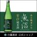 日本酒 白瀧酒造 辛口魚沼 純米 720ml