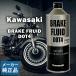  Kawasaki тормозная жидкость DOT-4 500ml KAWASAKI Kawasaki оригинальный товар J5003-0003 тормозная жидкость масло 