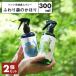 �y�b�g�p �ӂ��X�̂��ق� ���L�X�v���[ 300ml �I�ׂ�2��Z�b�g ���L ���p �L�p �V�R���� �q�m�L ������� �g�C�� �Q�[�W �x�b�h �y�b�g ���L�� 2pC45681