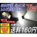 【みねや】SHARP製LED搭載★フォグランプ用LED★75w★12v/24v対応★H8/H11/H16/HB4/PSX24W