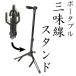  portable shamisen stand TOA made light weight compact 
