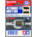 [ б/у ] Tamiya 15215 атомный Tune motor 