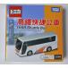  Tomica Taiwan высокая скорость железная дорога Shuttle автобус Mitsubishi Fuso Aero Queen 