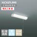  Koizumi освещение LED сток изначальный лампа кухня свет шнурок переключатель компактный днем белый цвет прямой установка стена установка кронштейн для светильника LED держатель тянуть переключатель тип электрический BB210002B|