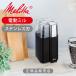 melita(Melitta) электрический Mill кофемолка шлифовщик ECG65-1B Varie Piazza стандартный товар электрический кофемолка кофе шлифовщик Espresso ECG651B|||