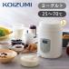  Koizumi йогурт производитель KYG-0800/W белый стандартный товар сладкое сакэ амазаке соль ... departure . кулинария compact симпатичный простой белый здоровье .. семья сокращение KYG0800W||