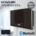  Koizumi стерео CD система SDB-4349 | орнамент тонкий тонкий модный Bluetooth динамик SDB4349K||