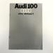  на данный момент товар Audi 100GL каталог 