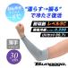 tsun-ga(R) производства гетры для рук 30 см 1793 серебряный UV cut рука покрытие контакт охлаждающий удача добродетель промышленность 